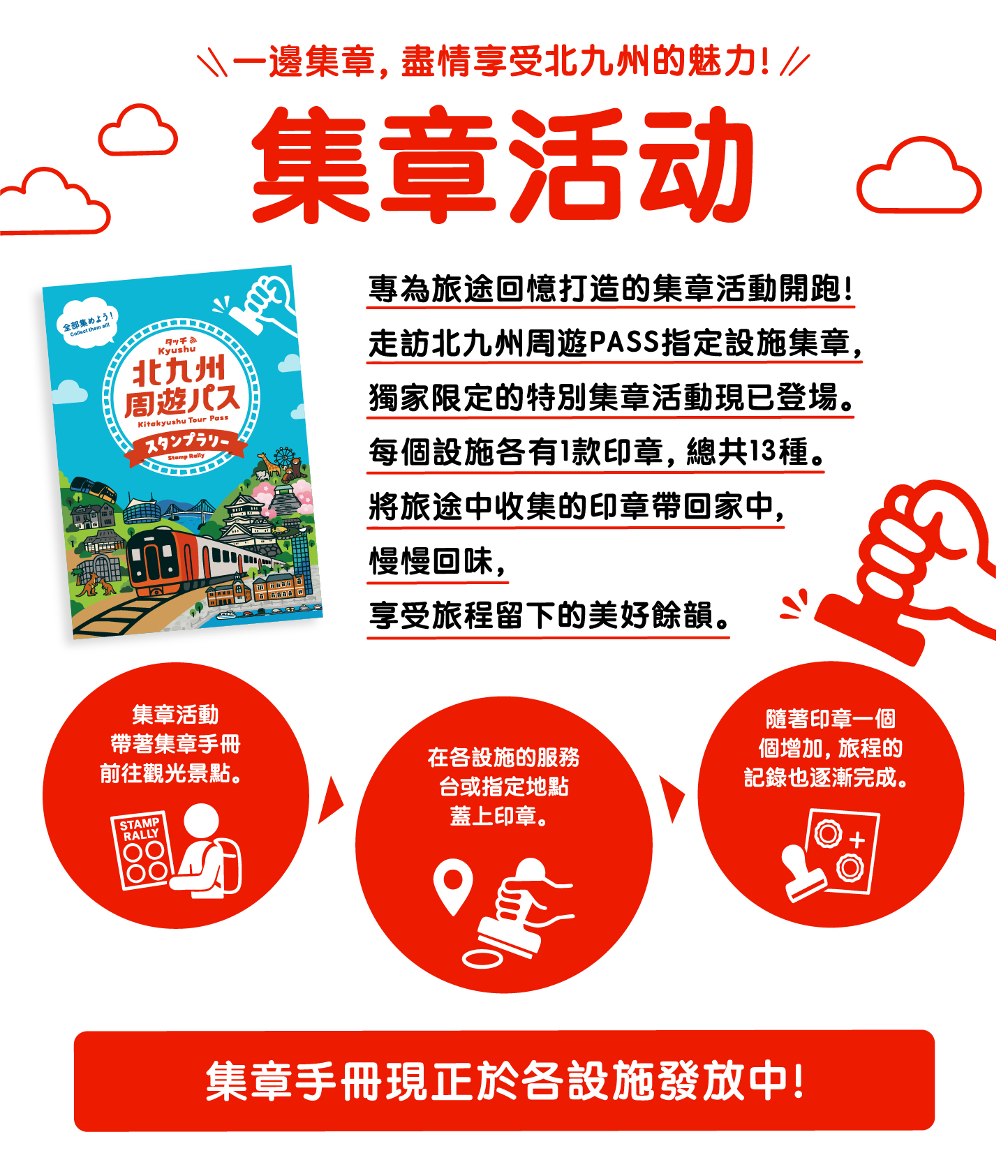 スタンプを集めながら、北九州をもっと満喫しよう！スタンプラリー